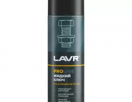 Ln3510 Жидкий ключ LAVR SERVICE LIQUID KEY, 650мл LAVR